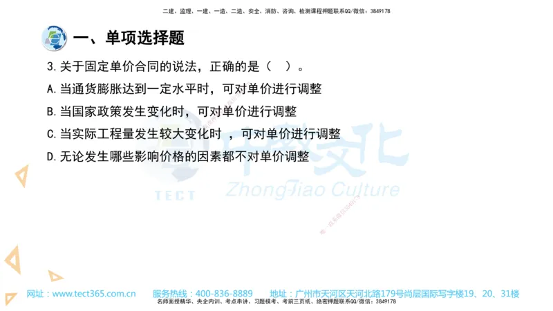 03.一建管理-2021年真题解析-讲义_2026年一级建造师_2026年一建管理_2025年一建管理SVIP_03-习题精析✿实战特训✿模考通关_24-管理《真题解析班》名师ZJ_课程讲义