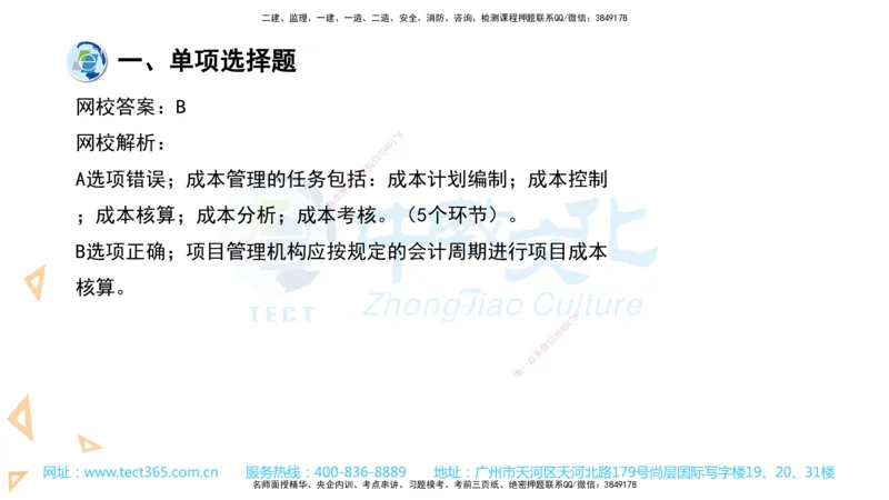 03.一建管理-2021年真题解析-讲义_2026年一级建造师_2026年一建管理_2025年一建管理SVIP_03-习题精析✿实战特训✿模考通关_24-管理《真题解析班》名师ZJ_课程讲义
