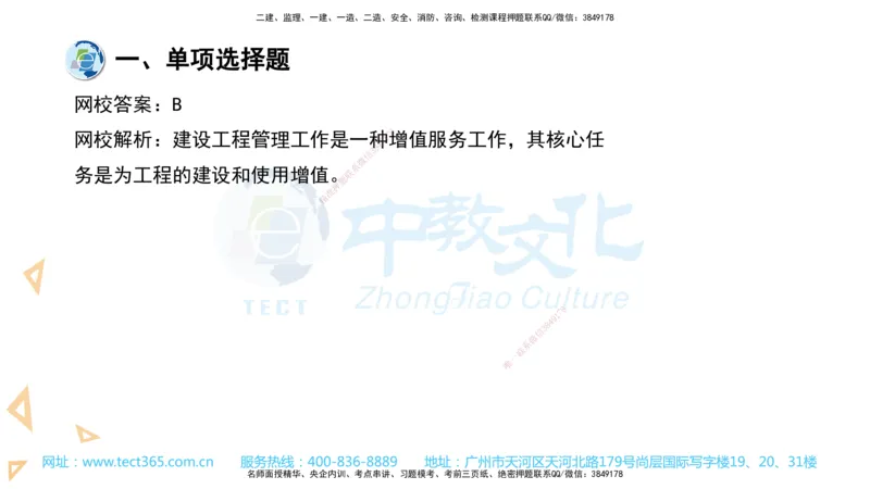 03.一建管理-2021年真题解析-讲义_2026年一级建造师_2026年一建管理_2025年一建管理SVIP_03-习题精析✿实战特训✿模考通关_24-管理《真题解析班》名师ZJ_课程讲义
