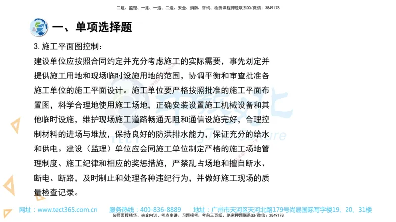 03.一建管理-2021年真题解析-讲义_2026年一级建造师_2026年一建管理_2025年一建管理SVIP_03-习题精析✿实战特训✿模考通关_24-管理《真题解析班》名师ZJ_课程讲义