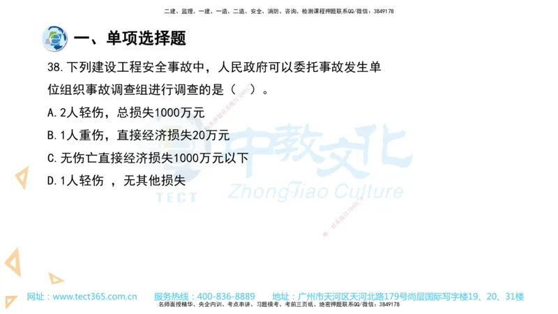 03.一建管理-2021年真题解析-讲义_2026年一级建造师_2026年一建管理_2025年一建管理SVIP_03-习题精析✿实战特训✿模考通关_24-管理《真题解析班》名师ZJ_课程讲义