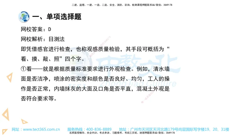 03.一建管理-2021年真题解析-讲义_2026年一级建造师_2026年一建管理_2025年一建管理SVIP_03-习题精析✿实战特训✿模考通关_24-管理《真题解析班》名师ZJ_课程讲义