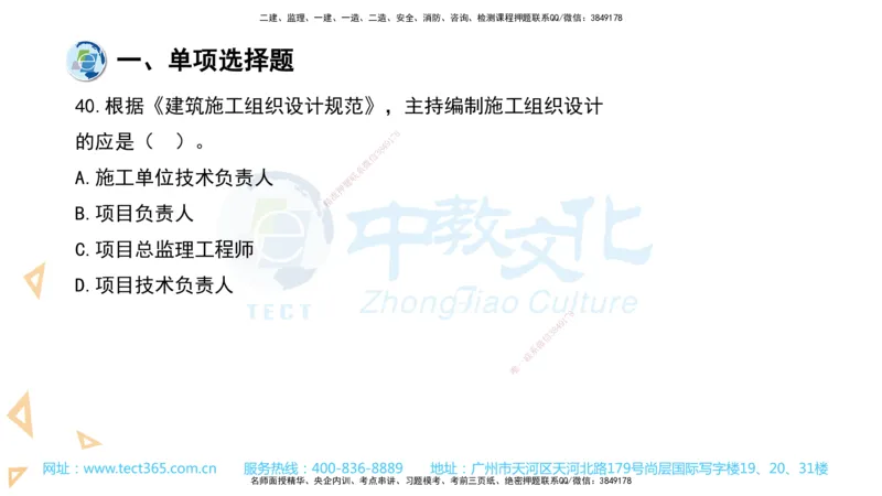 03.一建管理-2021年真题解析-讲义_2026年一级建造师_2026年一建管理_2025年一建管理SVIP_03-习题精析✿实战特训✿模考通关_24-管理《真题解析班》名师ZJ_课程讲义