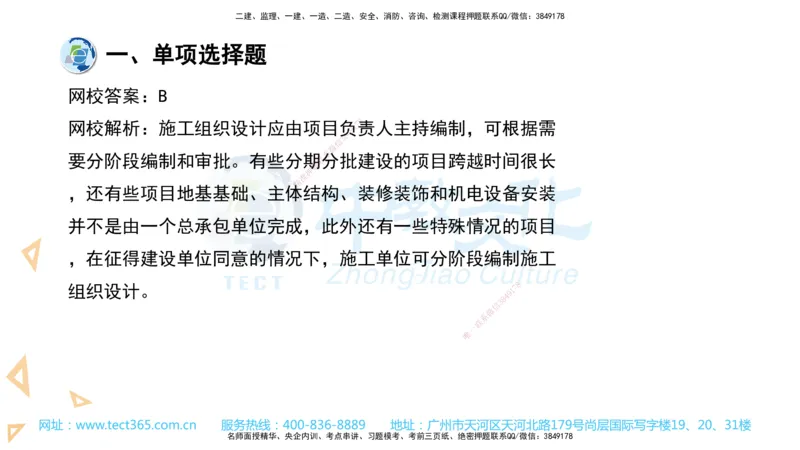 03.一建管理-2021年真题解析-讲义_2026年一级建造师_2026年一建管理_2025年一建管理SVIP_03-习题精析✿实战特训✿模考通关_24-管理《真题解析班》名师ZJ_课程讲义