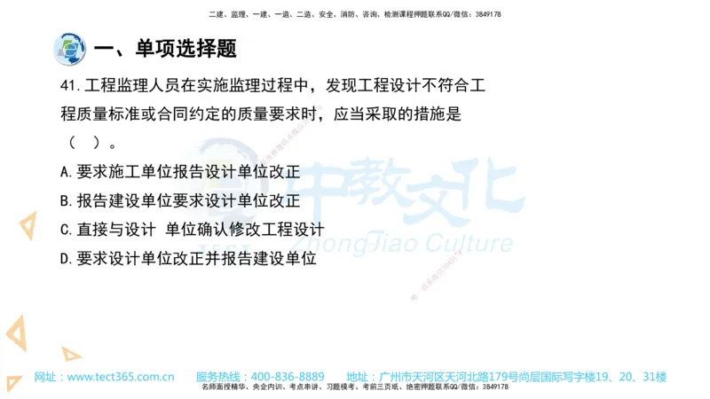 03.一建管理-2021年真题解析-讲义_2026年一级建造师_2026年一建管理_2025年一建管理SVIP_03-习题精析✿实战特训✿模考通关_24-管理《真题解析班》名师ZJ_课程讲义