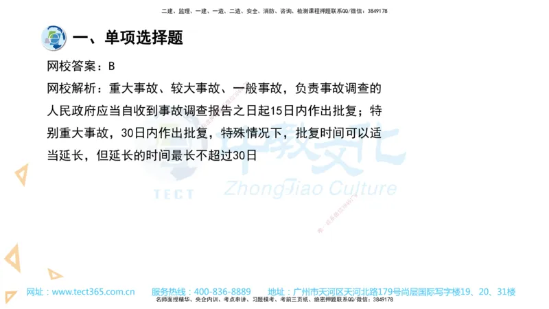 03.一建管理-2021年真题解析-讲义_2026年一级建造师_2026年一建管理_2025年一建管理SVIP_03-习题精析✿实战特训✿模考通关_24-管理《真题解析班》名师ZJ_课程讲义