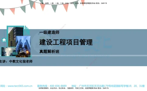 03.一建管理-2021年真题解析-讲义_2026年一级建造师_2026年一建管理_2025年一建管理SVIP_03-习题精析✿实战特训✿模考通关_24-管理《真题解析班》名师ZJ_课程讲义