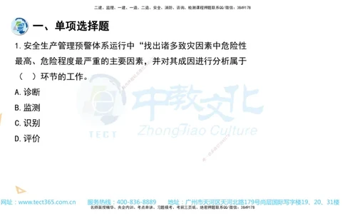 03.一建管理-2021年真题解析-讲义_2026年一级建造师_2026年一建管理_2025年一建管理SVIP_03-习题精析✿实战特训✿模考通关_24-管理《真题解析班》名师ZJ_课程讲义