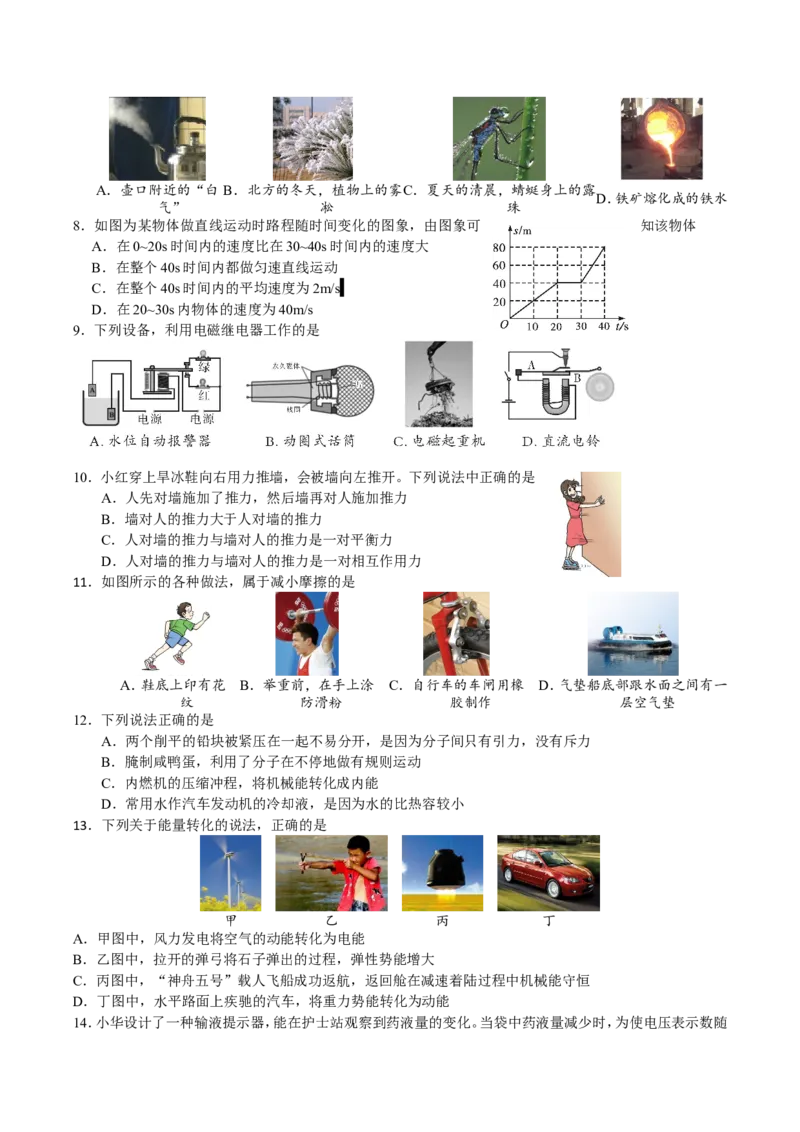 2019年四川省乐山市中考物理真题及答案_中考真题_4.物理中考真题2015-2024年_地区卷_乐山物理16,19,20.21