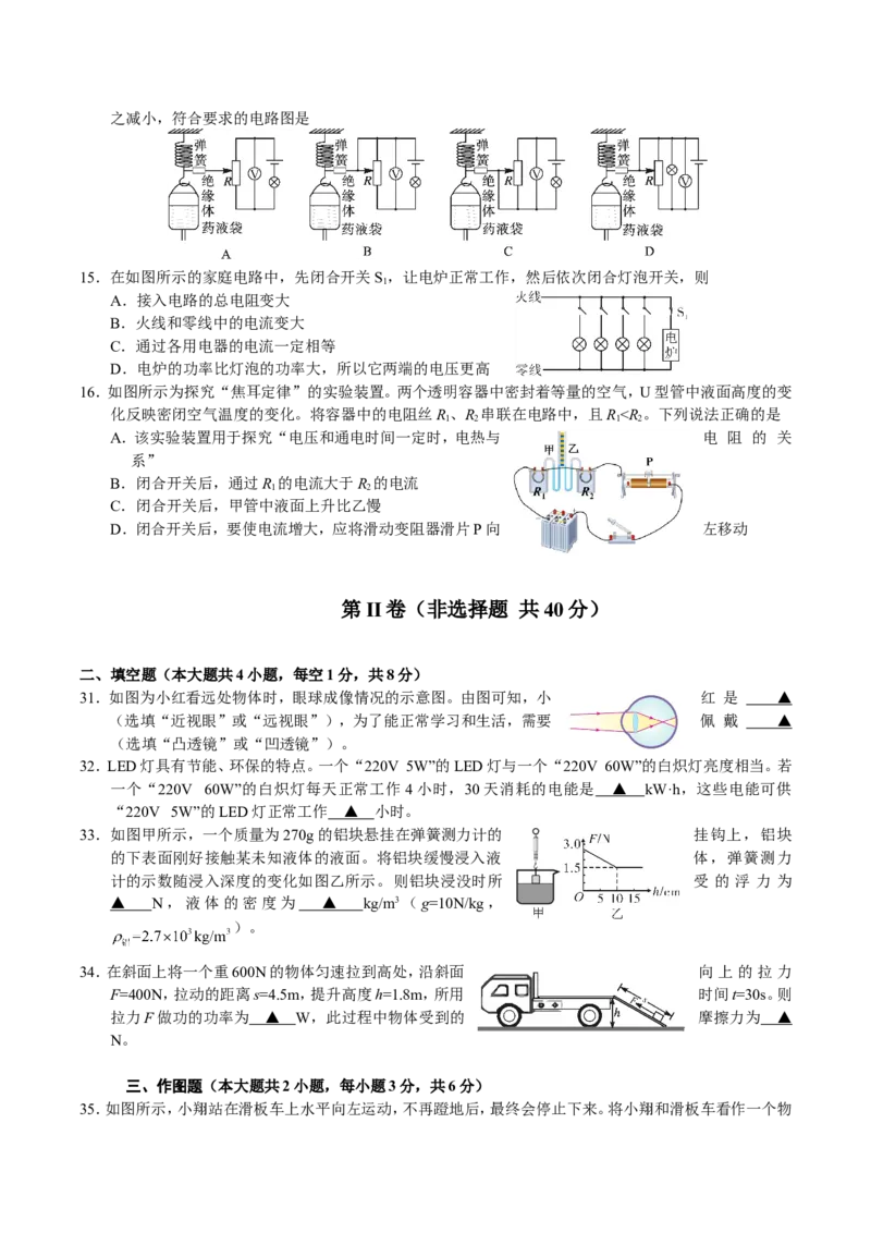 2019年四川省乐山市中考物理真题及答案_中考真题_4.物理中考真题2015-2024年_地区卷_乐山物理16,19,20.21