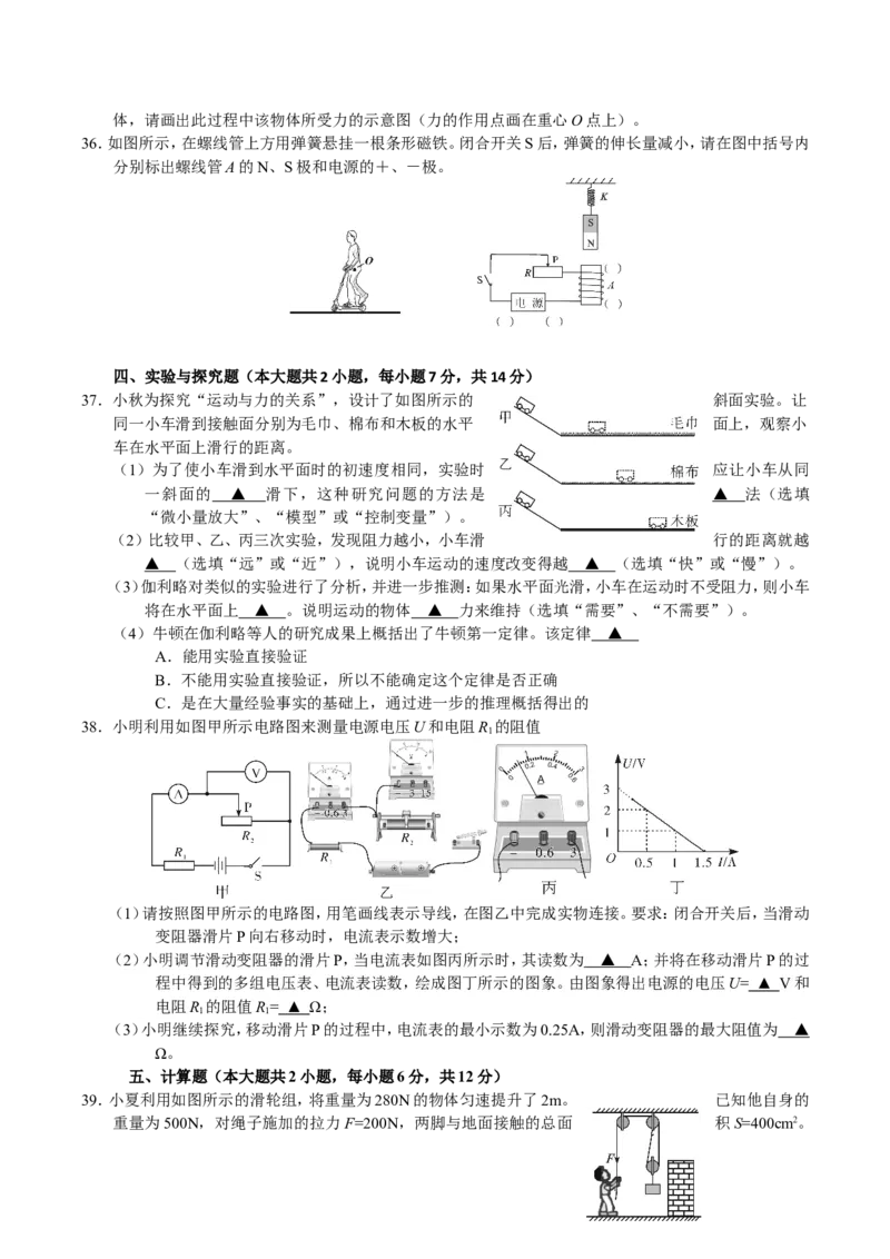 2019年四川省乐山市中考物理真题及答案_中考真题_4.物理中考真题2015-2024年_地区卷_乐山物理16,19,20.21
