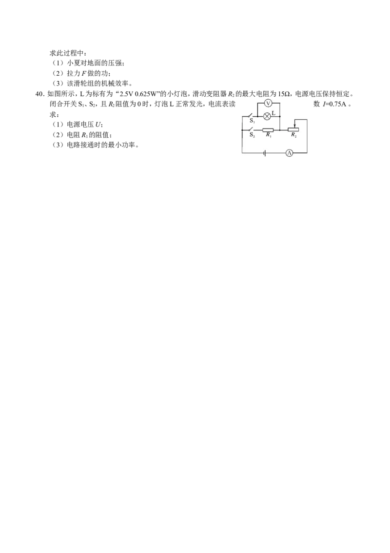 2019年四川省乐山市中考物理真题及答案_中考真题_4.物理中考真题2015-2024年_地区卷_乐山物理16,19,20.21