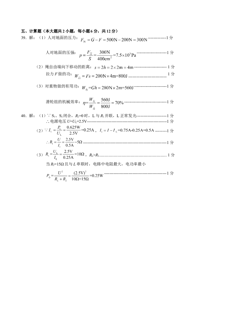 2019年四川省乐山市中考物理真题及答案_中考真题_4.物理中考真题2015-2024年_地区卷_乐山物理16,19,20.21