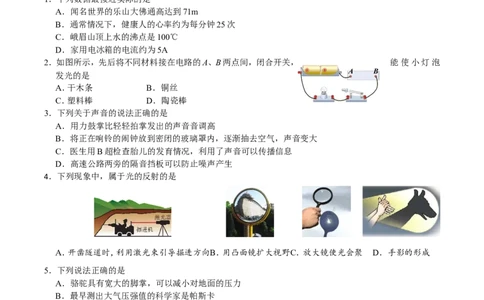 2019年四川省乐山市中考物理真题及答案_中考真题_4.物理中考真题2015-2024年_地区卷_乐山物理16,19,20.21