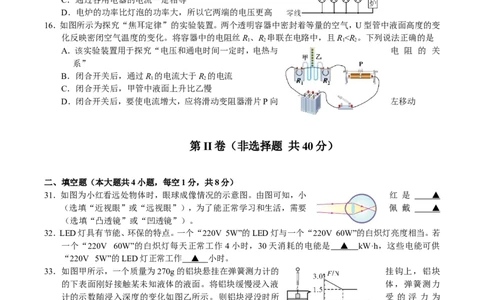 2019年四川省乐山市中考物理真题及答案_中考真题_4.物理中考真题2015-2024年_地区卷_乐山物理16,19,20.21