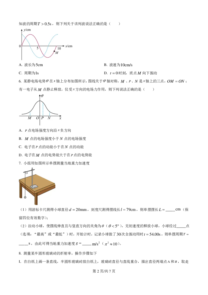 2025年高考海南卷物理部分真题（1-6,14-18题)_1.高考2025全国各省真题+答案_00.2025各省市高考真题及答案（按省份分类）_31、海南省（全科，持续更新）_物理