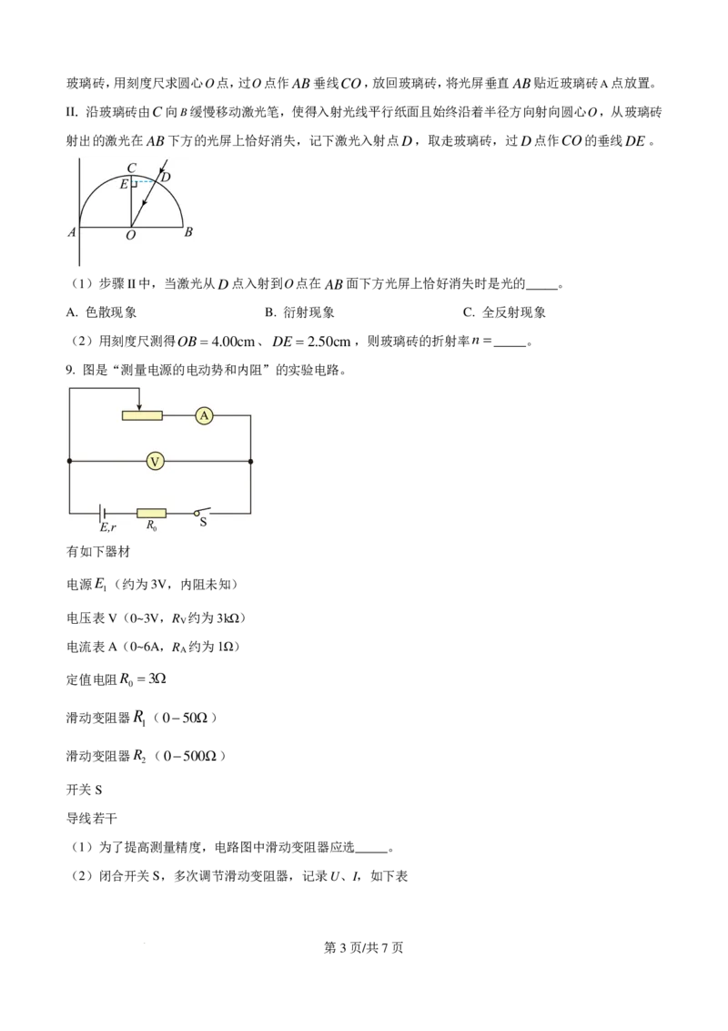 2025年高考海南卷物理部分真题（1-6,14-18题)_1.高考2025全国各省真题+答案_00.2025各省市高考真题及答案（按省份分类）_31、海南省（全科，持续更新）_物理