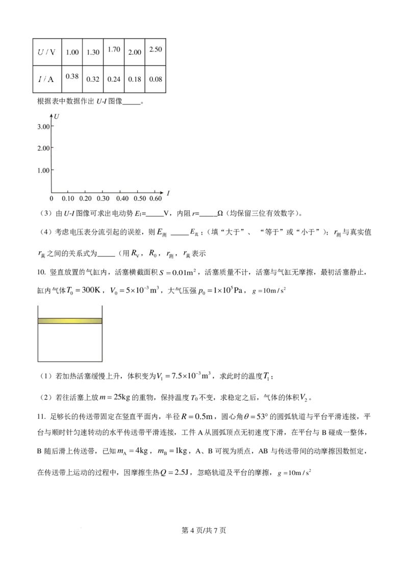2025年高考海南卷物理部分真题（1-6,14-18题)_1.高考2025全国各省真题+答案_00.2025各省市高考真题及答案（按省份分类）_31、海南省（全科，持续更新）_物理