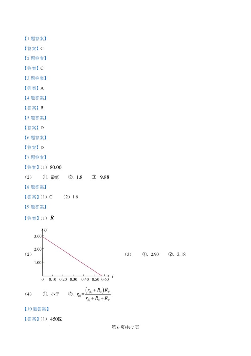 2025年高考海南卷物理部分真题（1-6,14-18题)_1.高考2025全国各省真题+答案_00.2025各省市高考真题及答案（按省份分类）_31、海南省（全科，持续更新）_物理