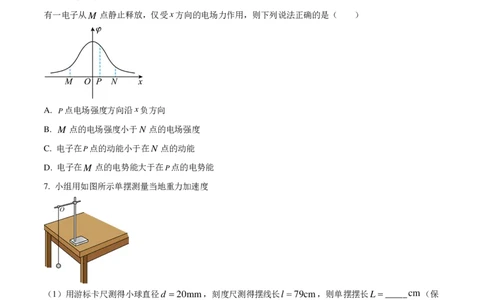 2025年高考海南卷物理部分真题（1-6,14-18题)_1.高考2025全国各省真题+答案_00.2025各省市高考真题及答案（按省份分类）_31、海南省（全科，持续更新）_物理