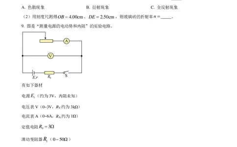 2025年高考海南卷物理部分真题（1-6,14-18题)_1.高考2025全国各省真题+答案_00.2025各省市高考真题及答案（按省份分类）_31、海南省（全科，持续更新）_物理