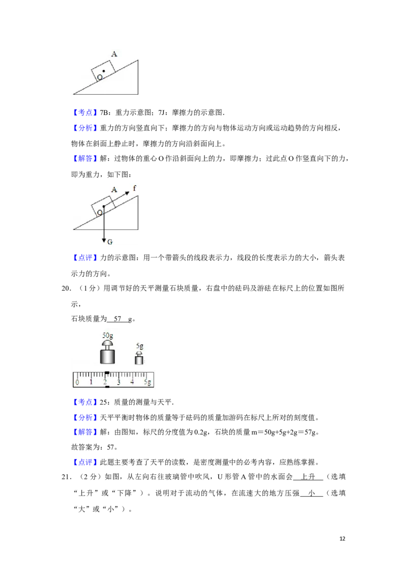 2018年湖南省湘潭市中考物理试卷（教师版）学霸冲冲冲shop348121278.taobao.com_中考真题_4.物理中考真题2015-2024年_地区卷_湖南省_湘潭物理10-22缺15