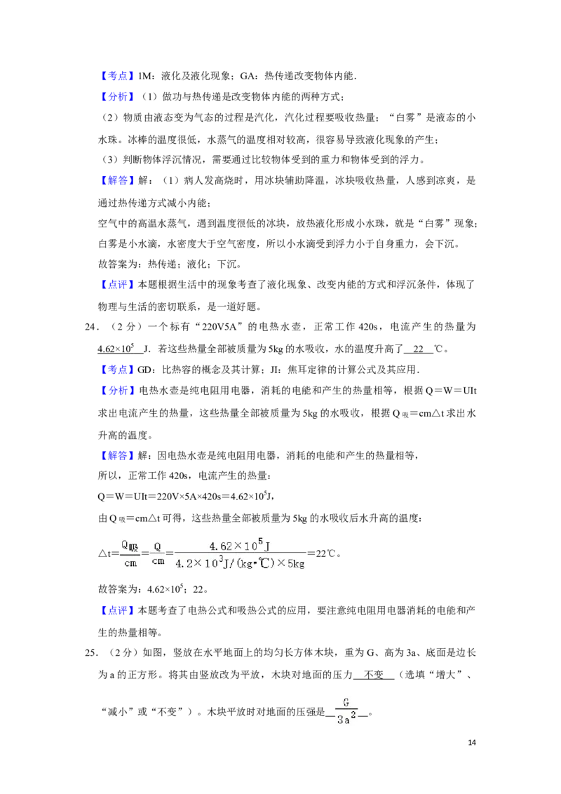 2018年湖南省湘潭市中考物理试卷（教师版）学霸冲冲冲shop348121278.taobao.com_中考真题_4.物理中考真题2015-2024年_地区卷_湖南省_湘潭物理10-22缺15