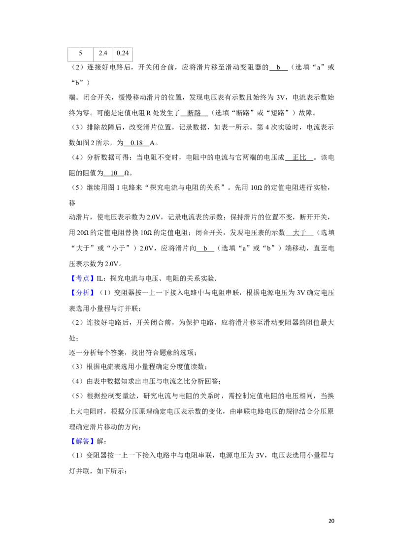 2018年湖南省湘潭市中考物理试卷（教师版）学霸冲冲冲shop348121278.taobao.com_中考真题_4.物理中考真题2015-2024年_地区卷_湖南省_湘潭物理10-22缺15