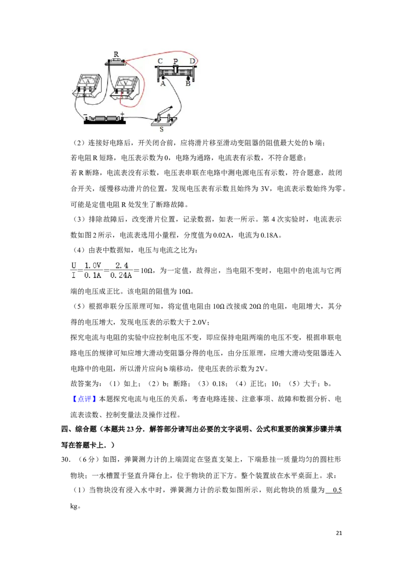 2018年湖南省湘潭市中考物理试卷（教师版）学霸冲冲冲shop348121278.taobao.com_中考真题_4.物理中考真题2015-2024年_地区卷_湖南省_湘潭物理10-22缺15
