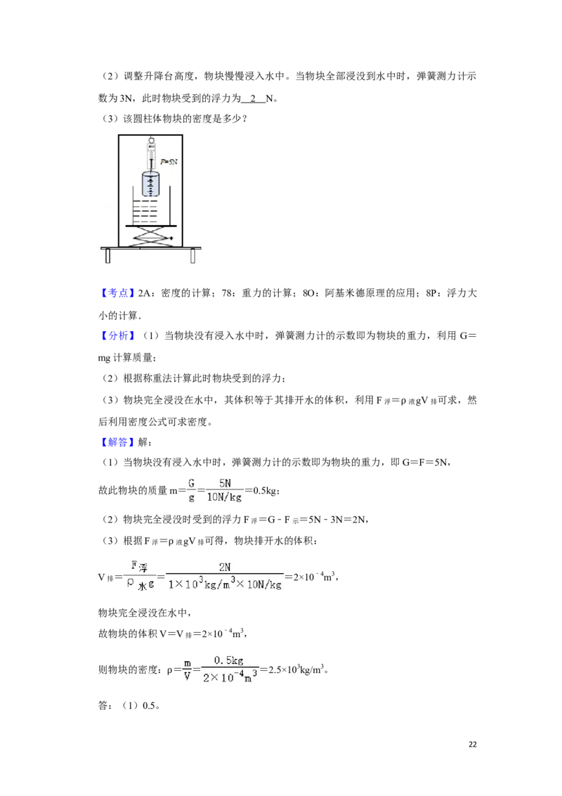 2018年湖南省湘潭市中考物理试卷（教师版）学霸冲冲冲shop348121278.taobao.com_中考真题_4.物理中考真题2015-2024年_地区卷_湖南省_湘潭物理10-22缺15