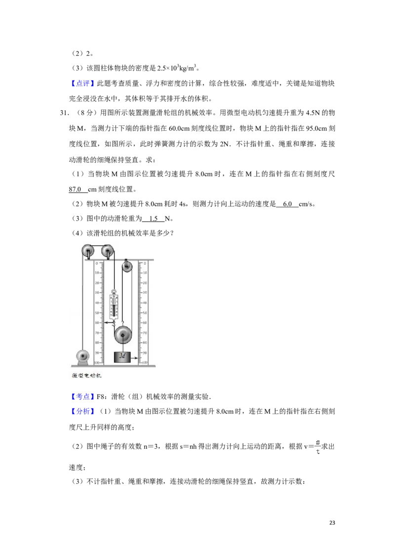 2018年湖南省湘潭市中考物理试卷（教师版）学霸冲冲冲shop348121278.taobao.com_中考真题_4.物理中考真题2015-2024年_地区卷_湖南省_湘潭物理10-22缺15