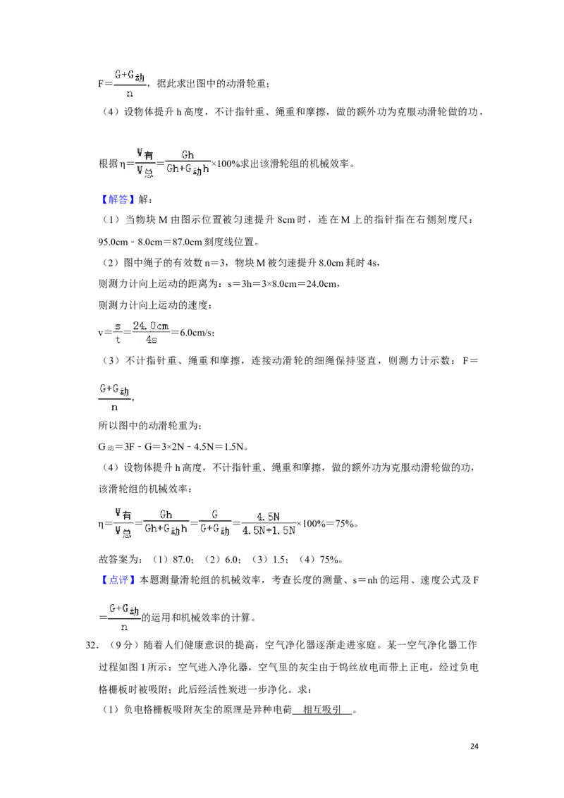 2018年湖南省湘潭市中考物理试卷（教师版）学霸冲冲冲shop348121278.taobao.com_中考真题_4.物理中考真题2015-2024年_地区卷_湖南省_湘潭物理10-22缺15