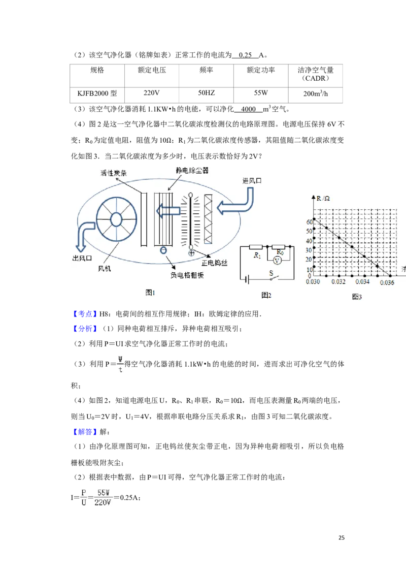 2018年湖南省湘潭市中考物理试卷（教师版）学霸冲冲冲shop348121278.taobao.com_中考真题_4.物理中考真题2015-2024年_地区卷_湖南省_湘潭物理10-22缺15