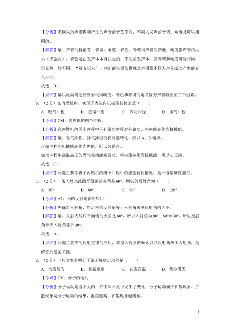 2018年湖南省湘潭市中考物理试卷（教师版）学霸冲冲冲shop348121278.taobao.com_中考真题_4.物理中考真题2015-2024年_地区卷_湖南省_湘潭物理10-22缺15