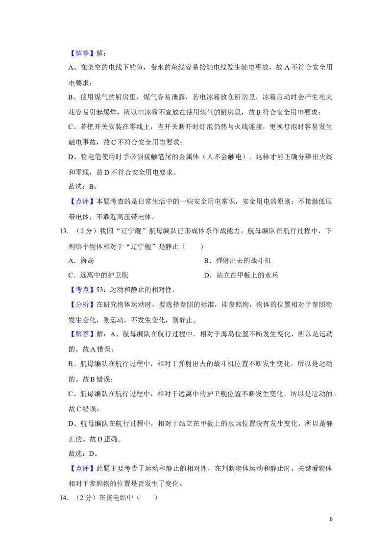 2018年湖南省湘潭市中考物理试卷（教师版）学霸冲冲冲shop348121278.taobao.com_中考真题_4.物理中考真题2015-2024年_地区卷_湖南省_湘潭物理10-22缺15
