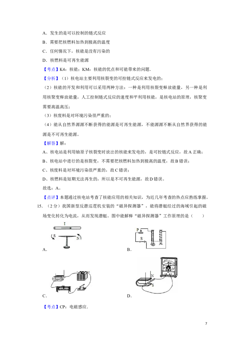 2018年湖南省湘潭市中考物理试卷（教师版）学霸冲冲冲shop348121278.taobao.com_中考真题_4.物理中考真题2015-2024年_地区卷_湖南省_湘潭物理10-22缺15