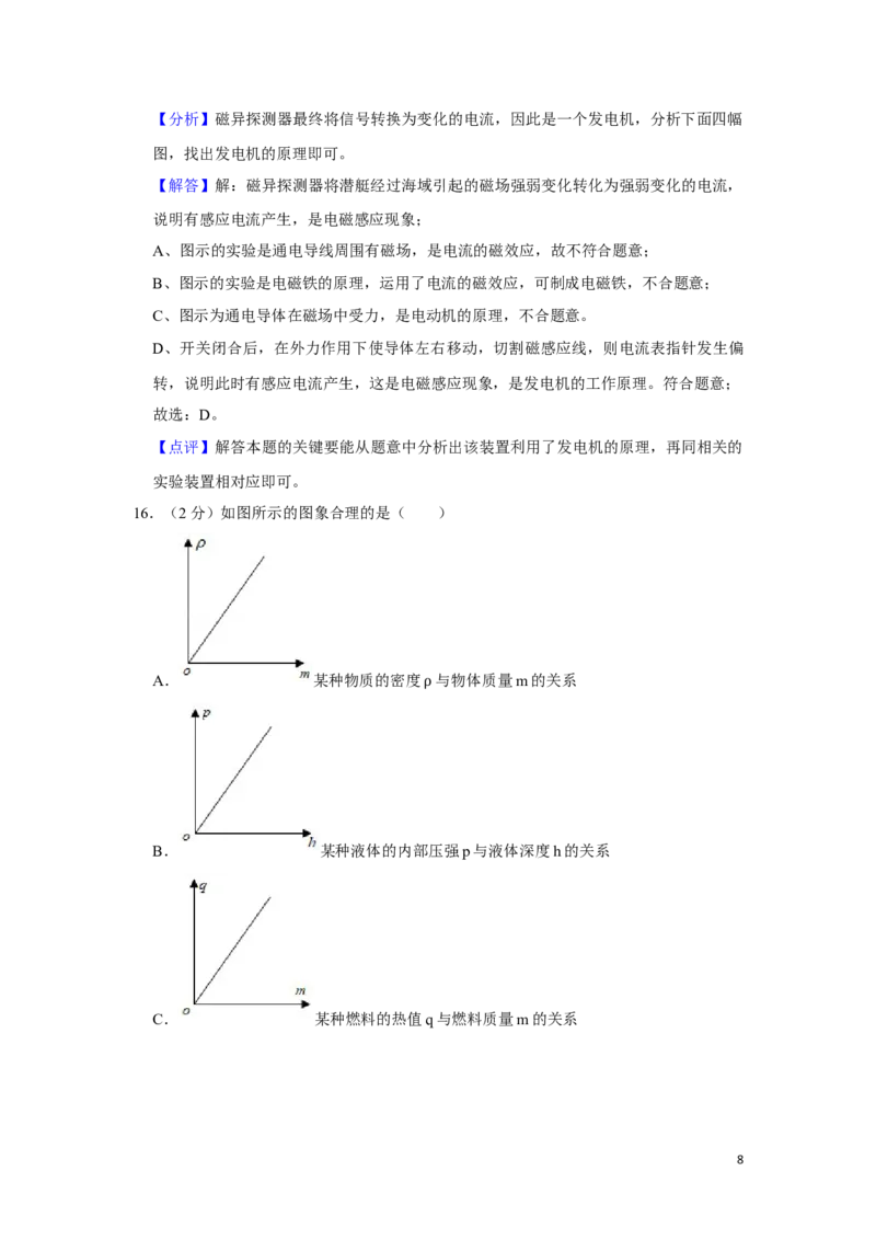 2018年湖南省湘潭市中考物理试卷（教师版）学霸冲冲冲shop348121278.taobao.com_中考真题_4.物理中考真题2015-2024年_地区卷_湖南省_湘潭物理10-22缺15