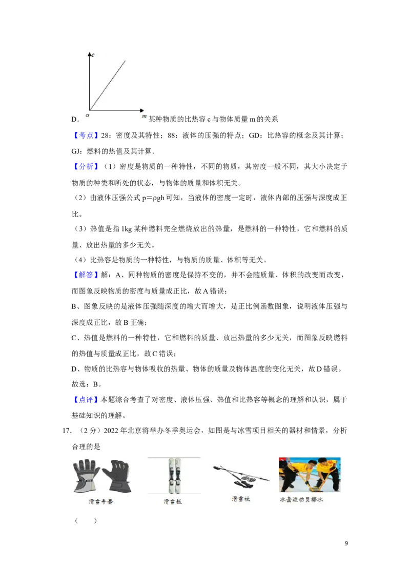 2018年湖南省湘潭市中考物理试卷（教师版）学霸冲冲冲shop348121278.taobao.com_中考真题_4.物理中考真题2015-2024年_地区卷_湖南省_湘潭物理10-22缺15