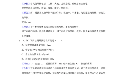 2018年湖南省湘潭市中考物理试卷（教师版）学霸冲冲冲shop348121278.taobao.com_中考真题_4.物理中考真题2015-2024年_地区卷_湖南省_湘潭物理10-22缺15