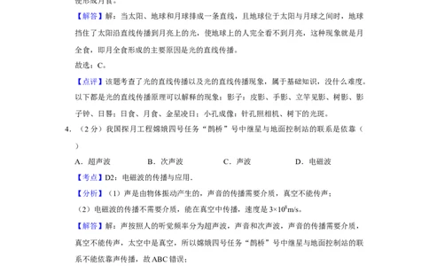 2018年湖南省湘潭市中考物理试卷（教师版）学霸冲冲冲shop348121278.taobao.com_中考真题_4.物理中考真题2015-2024年_地区卷_湖南省_湘潭物理10-22缺15