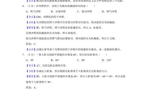 2018年湖南省湘潭市中考物理试卷（教师版）学霸冲冲冲shop348121278.taobao.com_中考真题_4.物理中考真题2015-2024年_地区卷_湖南省_湘潭物理10-22缺15