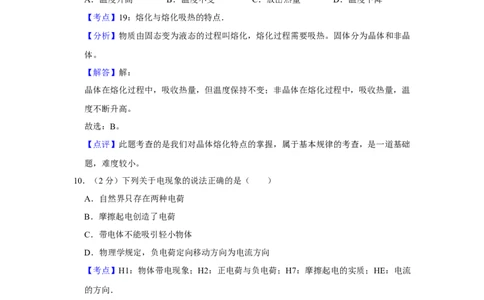 2018年湖南省湘潭市中考物理试卷（教师版）学霸冲冲冲shop348121278.taobao.com_中考真题_4.物理中考真题2015-2024年_地区卷_湖南省_湘潭物理10-22缺15