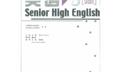 北师大版高中英语选修模块8电子课本_4-教培资料-26年最新资料-同步更新_初中高中教资_03科三专项（进去保存报考的学科即可）_02科三专项（笔记真题思维导图教学设计版本二）