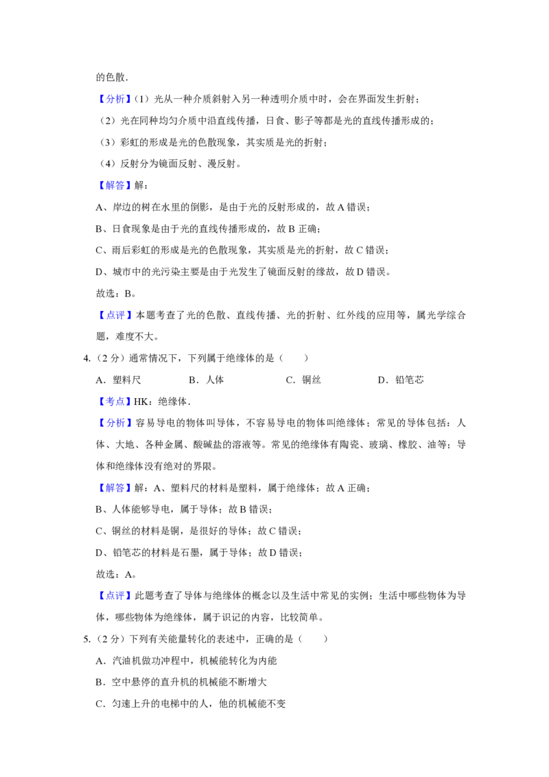2018年青海省中考物理试卷解析版_中考真题_4.物理中考真题2015-2024年_地区卷_青海物理11-22_PDF版（赠送）