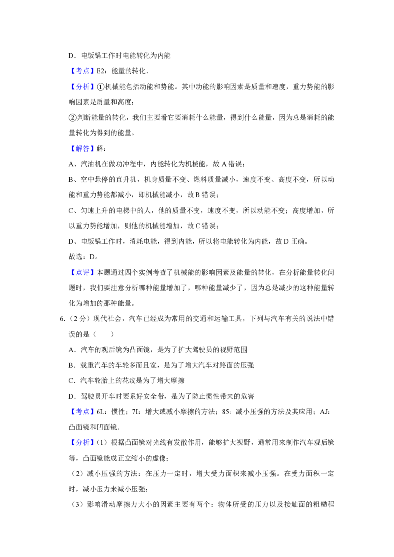 2018年青海省中考物理试卷解析版_中考真题_4.物理中考真题2015-2024年_地区卷_青海物理11-22_PDF版（赠送）