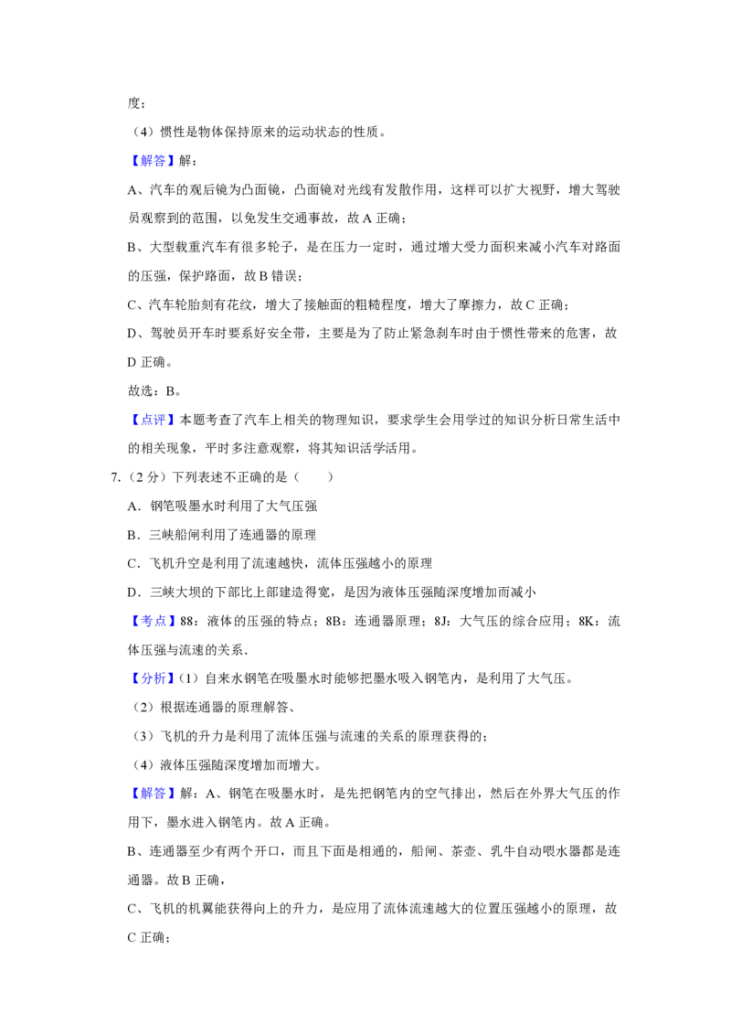 2018年青海省中考物理试卷解析版_中考真题_4.物理中考真题2015-2024年_地区卷_青海物理11-22_PDF版（赠送）