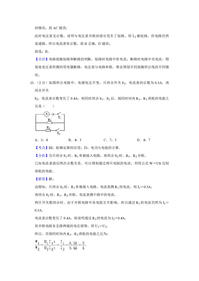 2018年青海省中考物理试卷解析版_中考真题_4.物理中考真题2015-2024年_地区卷_青海物理11-22_PDF版（赠送）