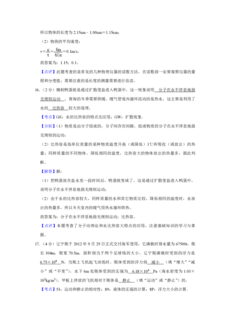 2018年青海省中考物理试卷解析版_中考真题_4.物理中考真题2015-2024年_地区卷_青海物理11-22_PDF版（赠送）