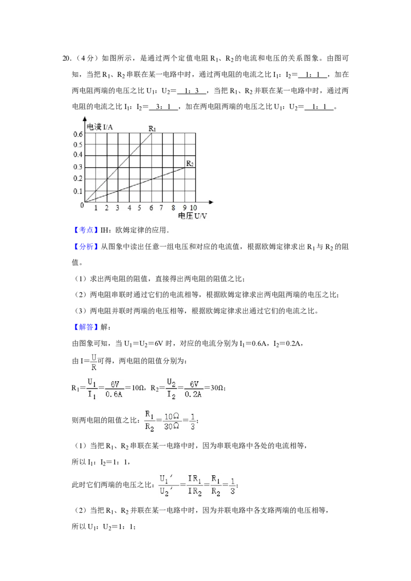 2018年青海省中考物理试卷解析版_中考真题_4.物理中考真题2015-2024年_地区卷_青海物理11-22_PDF版（赠送）