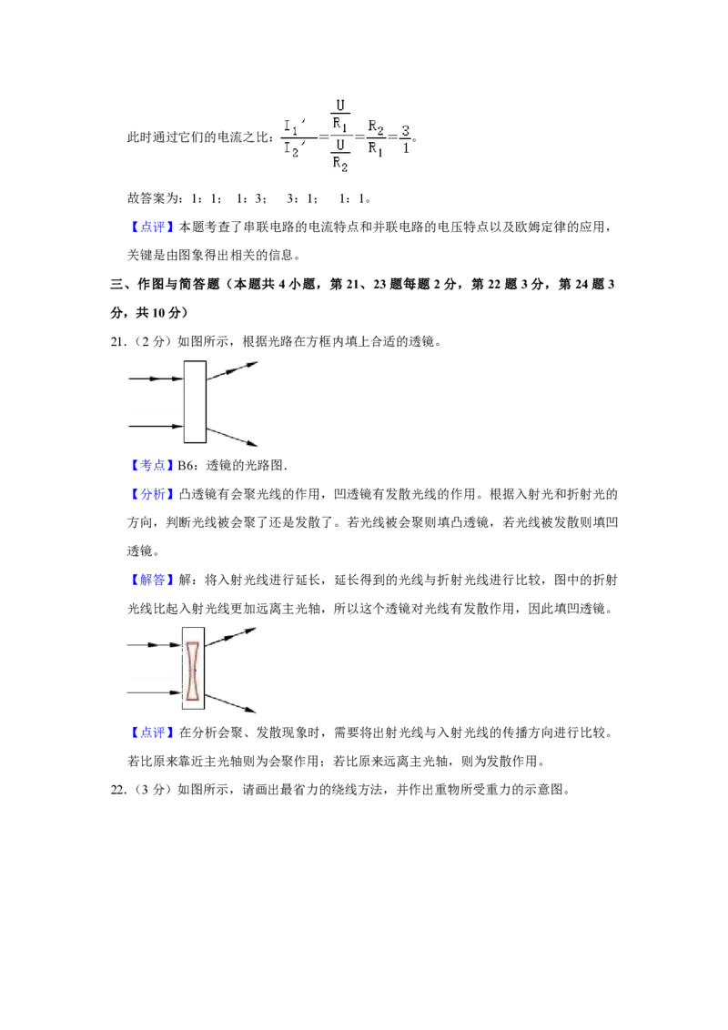 2018年青海省中考物理试卷解析版_中考真题_4.物理中考真题2015-2024年_地区卷_青海物理11-22_PDF版（赠送）
